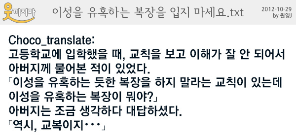 이성을 유혹하는 복장을 입지 마세요.txt