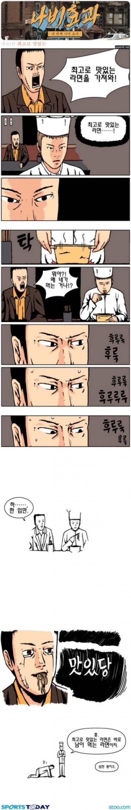 최고로 맛있는 라면.. (공감 100% 하실껍니다..)