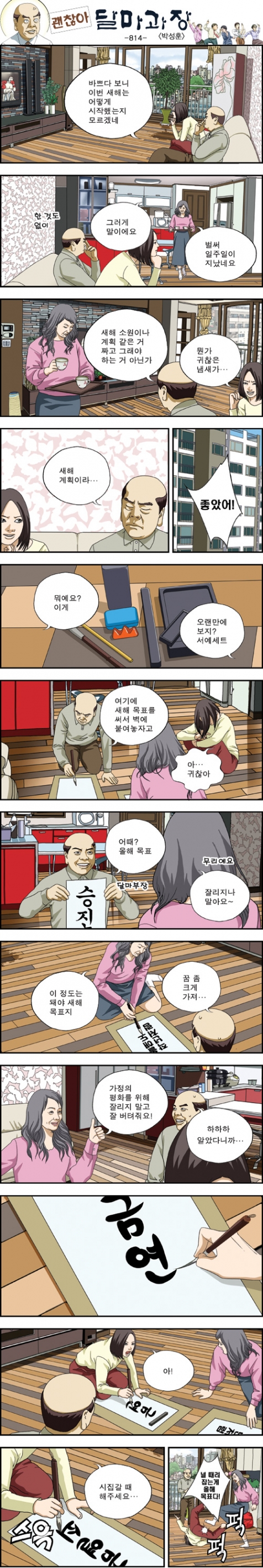 새해소망....(만화)