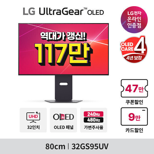 울트라기어 32GS95UV (131만 체감가) OLED 4K 240Hz FHD 480Hz LG설치 -안심번호 해제필수- 5/12주차 배송