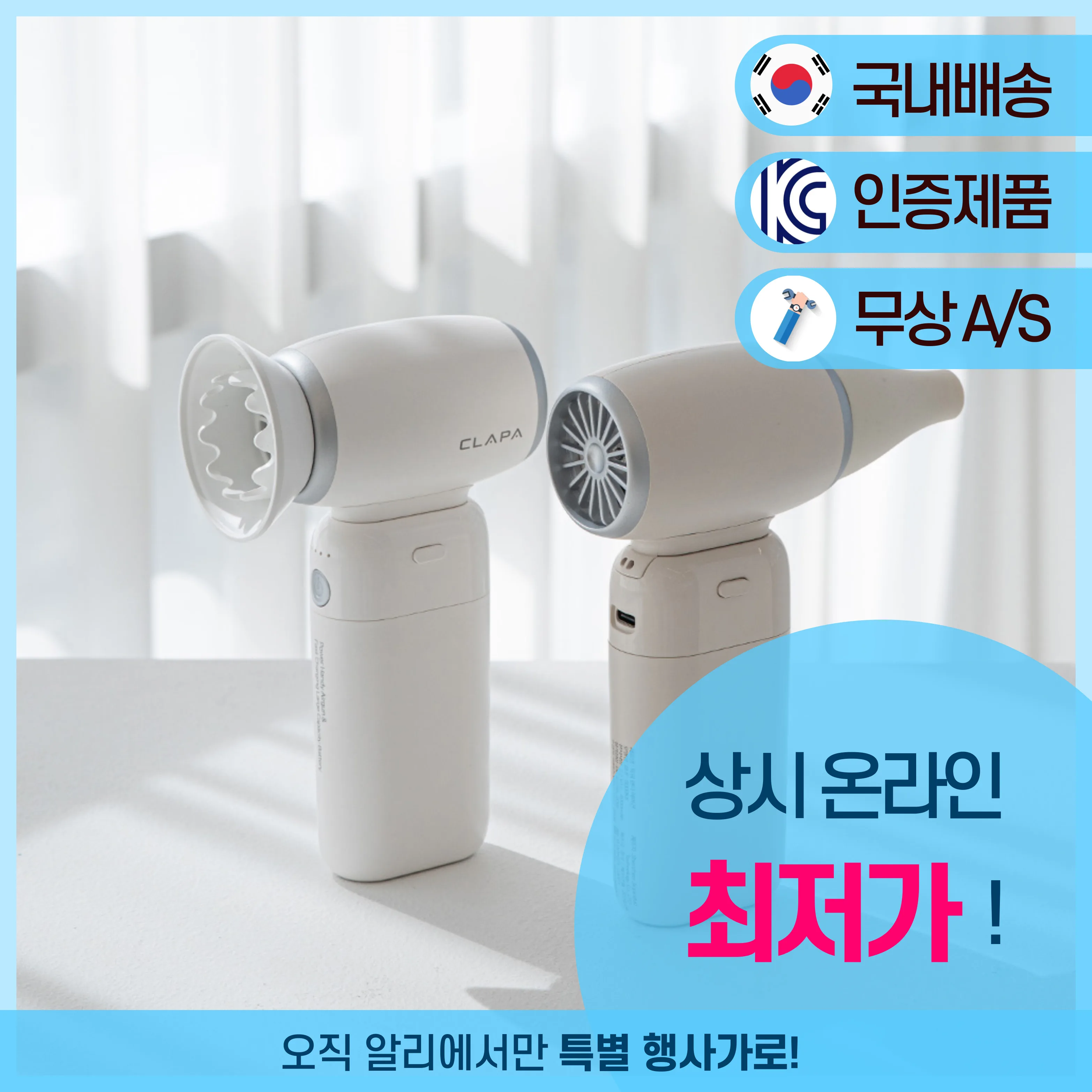 클래파 휴대용 선풍기 손선풍기 핸디 미니 에어건 (등산,골프,야외)