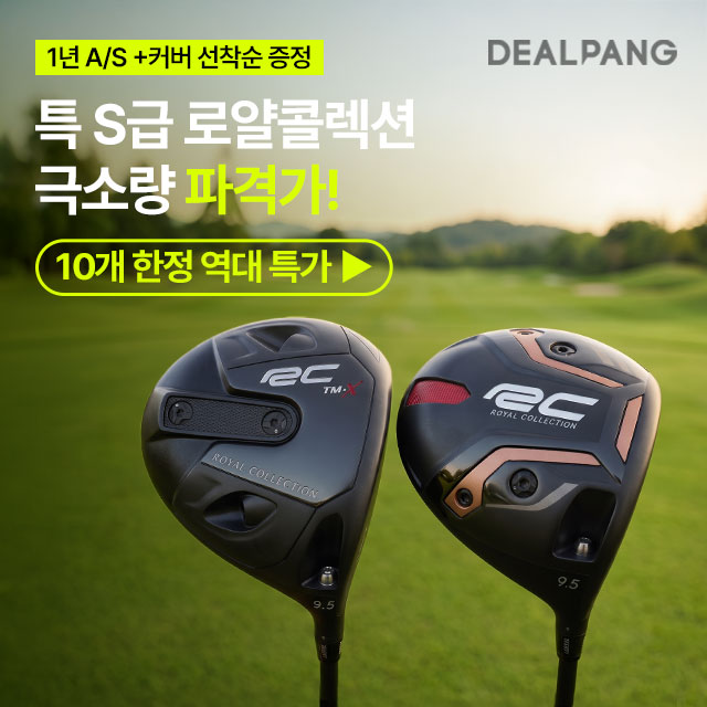 딜팡 시간 한정 최대 혜택!