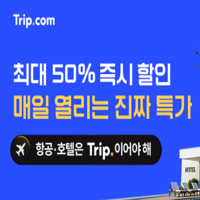 트립닷컴 2026 Summer Branding Campaign