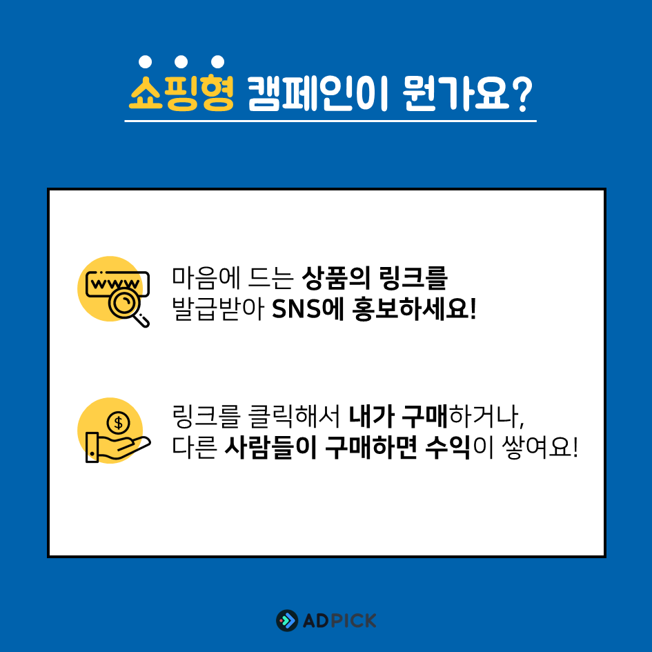 쇼핑형 캠페인 02.PNG