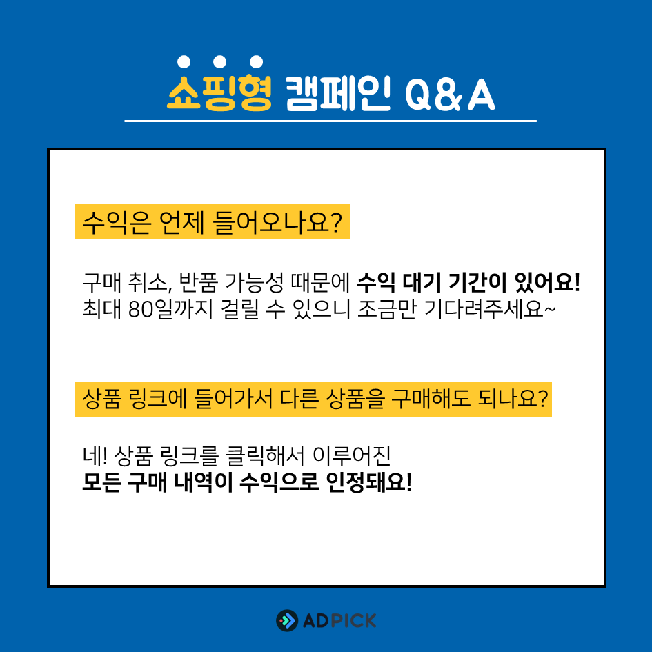 쇼핑형 캠페인 08.PNG