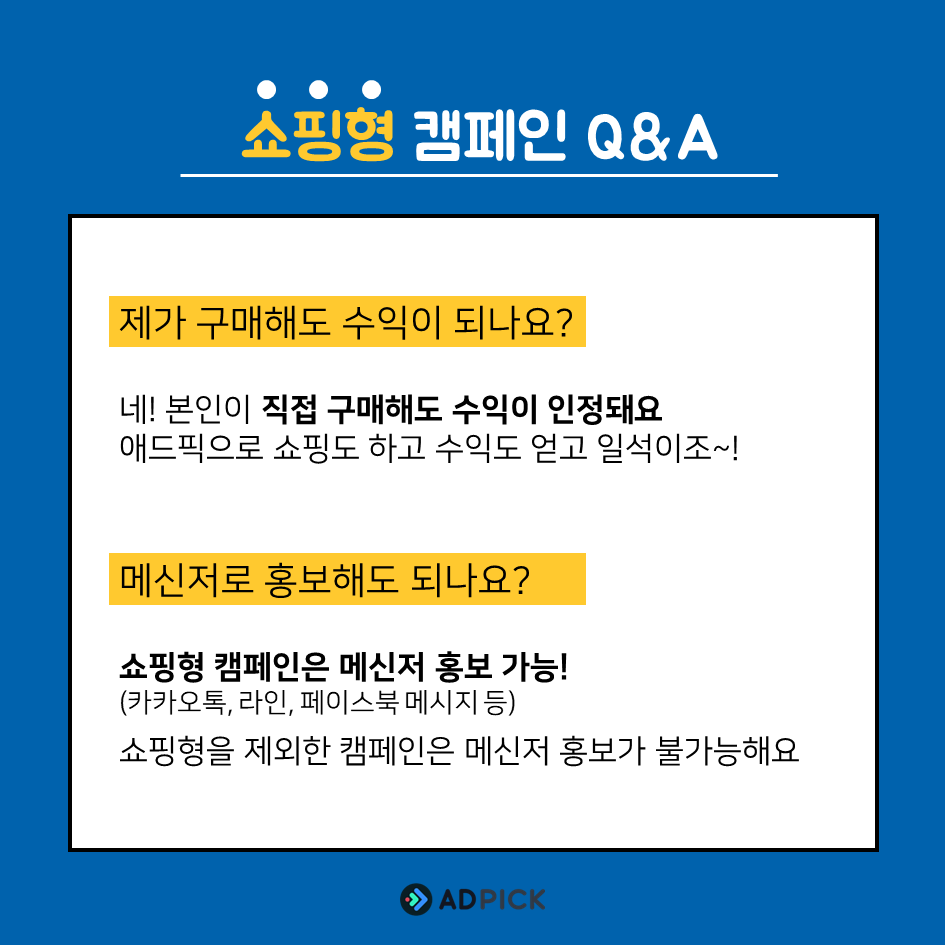 쇼핑형 캠페인 07.PNG